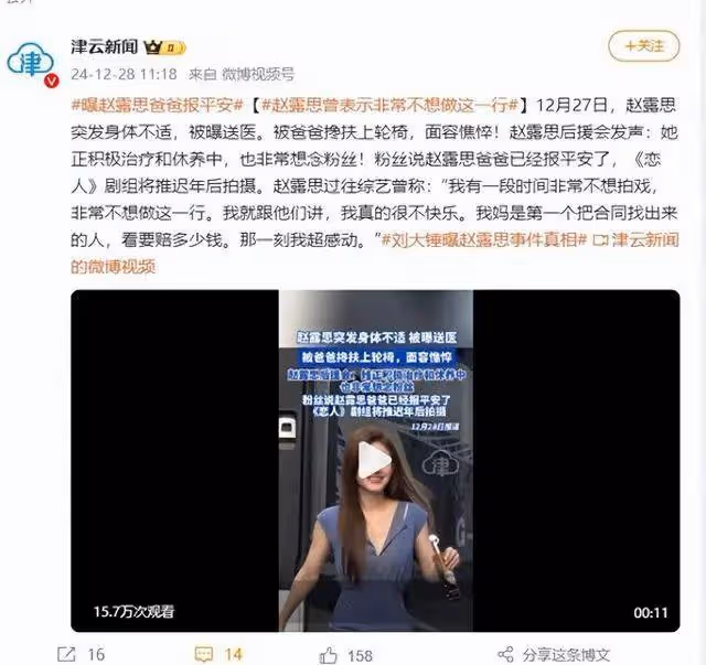 趙露思坐輪椅鼻子插管救治曝光!慘遭職場霸凌導致抑鬱症