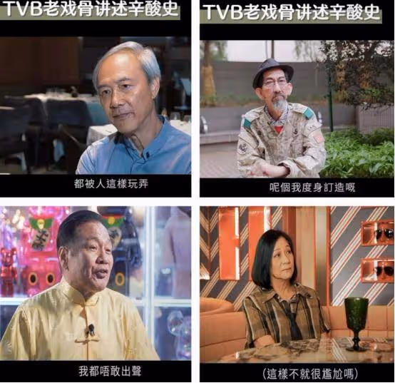 氣憤!TVB四位老戲骨講述被霸凌的辛酸史,有一位講到仍滿眼通紅