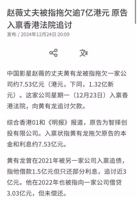 48歲趙薇官宣離婚,黃有龍被追債7.5億,婚姻散了,債務炸了!