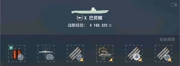 《戰艦世界》全系潛艇加點參考
