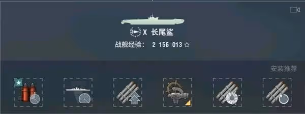 《戰艦世界》全系潛艇加點參考