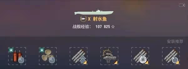 《戰艦世界》全系潛艇加點參考