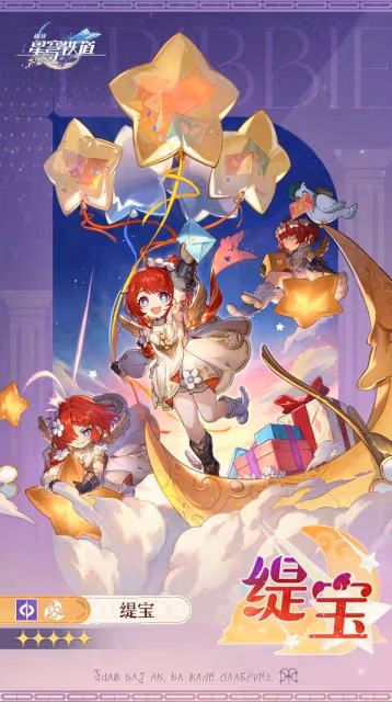 《崩壞:星穹鐵道》緹寶角色介紹
