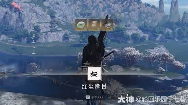 《燕雲十六聲》紅塵障目獲取方法