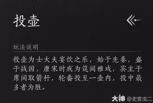 《燕雲十六聲》投壺雅戲玩法介紹