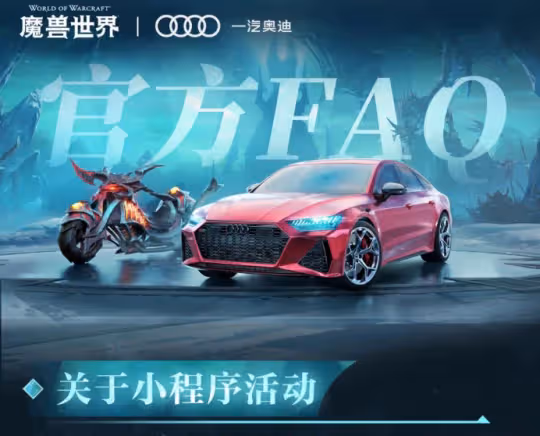 魔獸國服活動重大調整 想拿摩托和烏龜坐騎要注意了