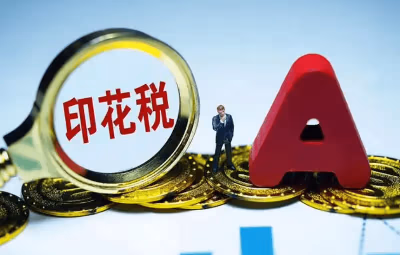 A股：超過降低印花稅！12月30日，今日凌晨的四大利好正式發酵！