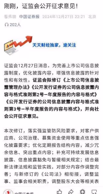 A股:今天12月29日,證監會重要發聲,明天A股將迎來大級別的回調