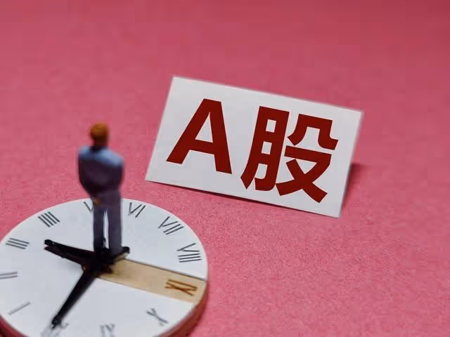 明天(12月30)A股怎麼走?到底是漲是跌?我做了一個大膽的預判