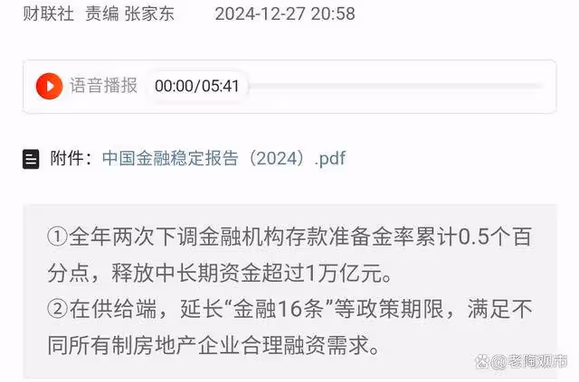 A股:周末,央行重磅發布!股民:大利好終於來了!