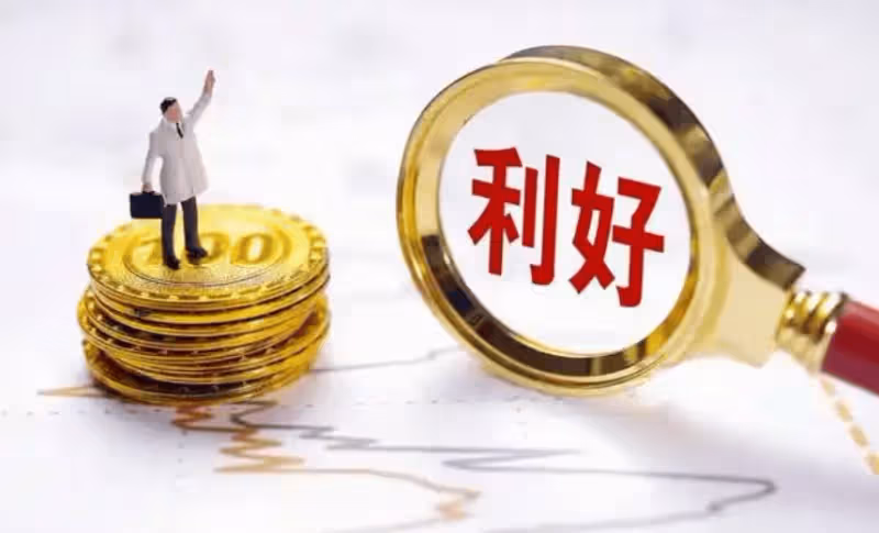A股:證監會和交易所集中放大招!12月30日,今日凌晨五大消息全面發酵