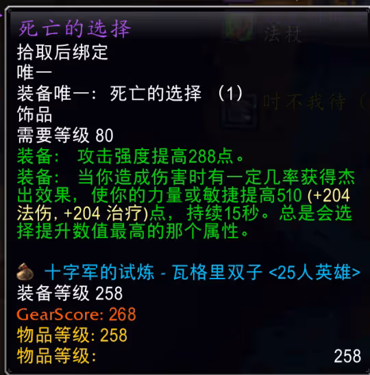 WLK懷舊服TOC跨版本裝備盤點 272披風可用到P4階段