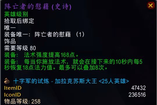 WLK懷舊服TOC跨版本裝備盤點 272披風可用到P4階段