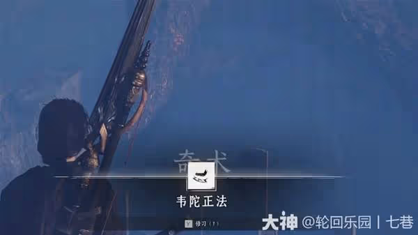 《燕雲十六聲》韋陀正法奇術獲取方法