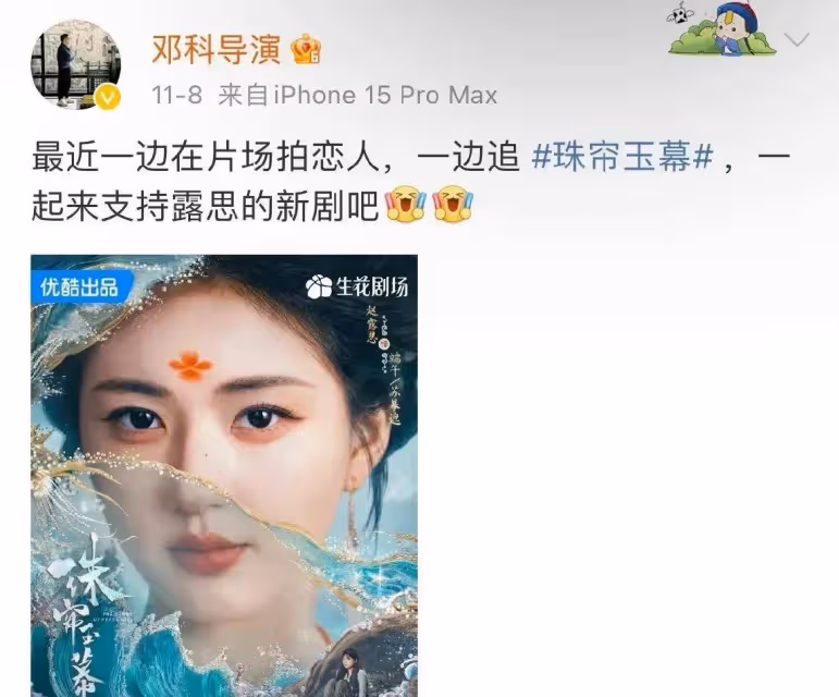 趙露思事件鬧大!劇組員工發文,導演鄧科評論淪陷,連夜更改簽名