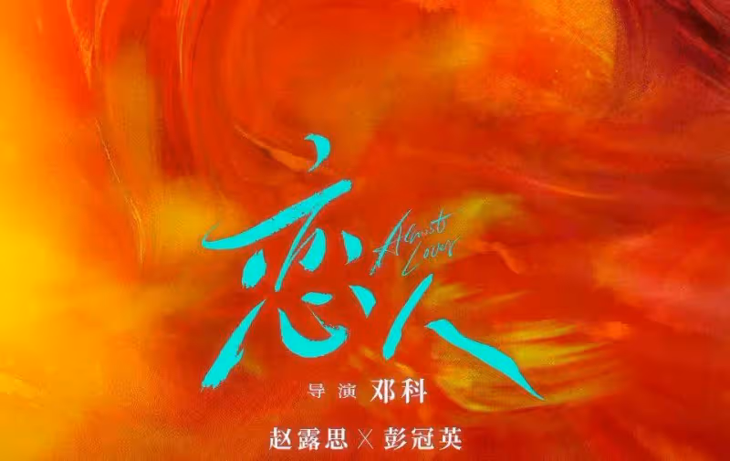 趙露思事件鬧大!劇組員工發文,導演鄧科評論淪陷,連夜更改簽名