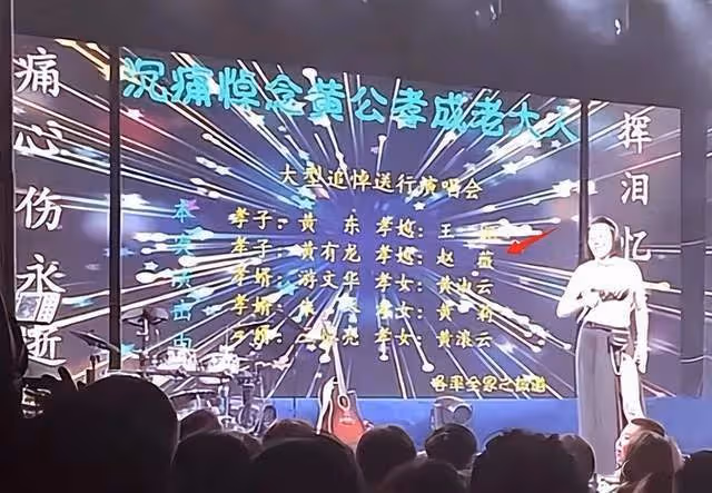 黃有龍的族親爆料:他從未帶趙薇回湖南老家,趙薇與黃家人來往少