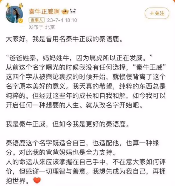 高調為愛改名！秦牛正威訂婚一年半官宣分手！微博公開分手理由