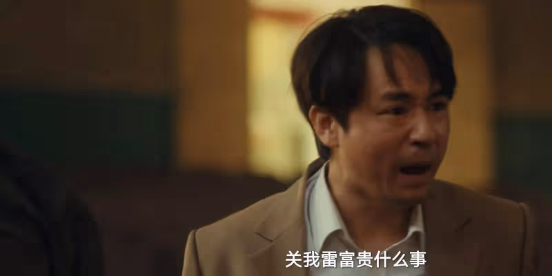 《風中的火焰》:從雷富貴下線,才明白梅葦說了多大的謊