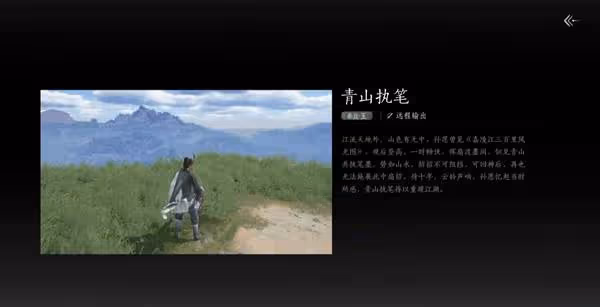 《燕雲十六聲》青衫執筆武學獲取方法