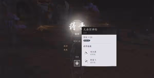 《燕雲十六聲》九曲驚神槍武學獲取方法
