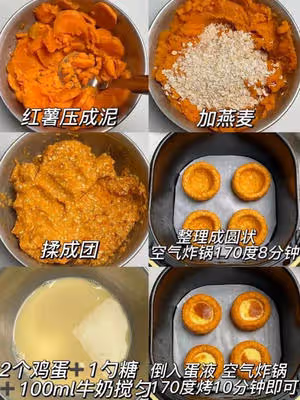 紅薯燕麥蛋撻