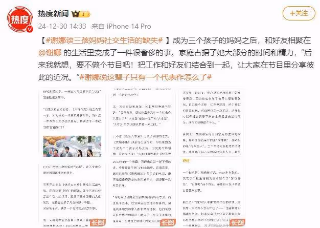 謝娜談成為三孩媽媽經歷：曾因難以平衡家庭和社交感到困擾