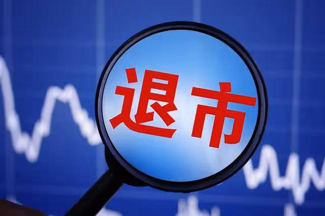 A股大排雷:5年財務造假,或將強制退市,100家公司遭立案調查!