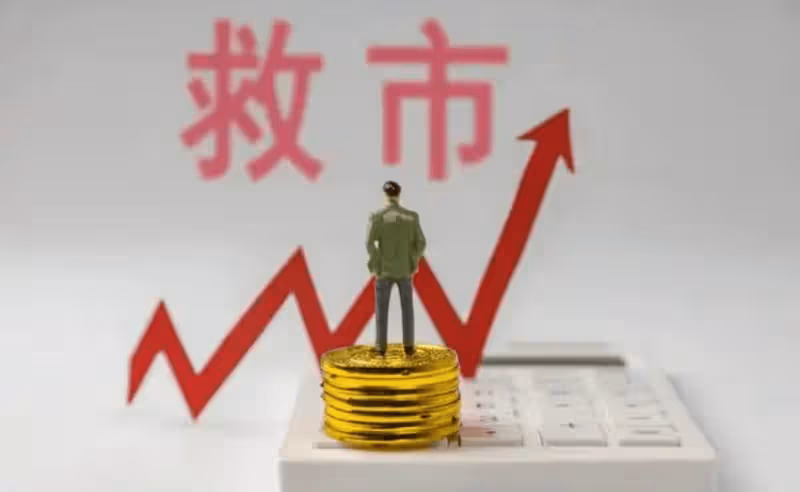 A股:央媽和證監會聯手救市!1月1日,今日凌晨四大消息全面發酵