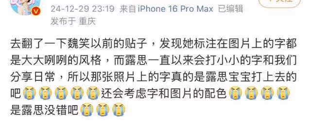 粉絲扒細節！好友公開圖出自趙露思之手？微信頭像都曝光超有含義