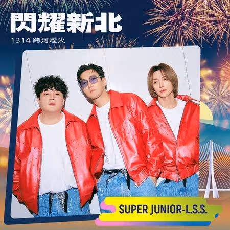 因空難原擬取消演出!Super Junior-L.S.S.低調登台跨年