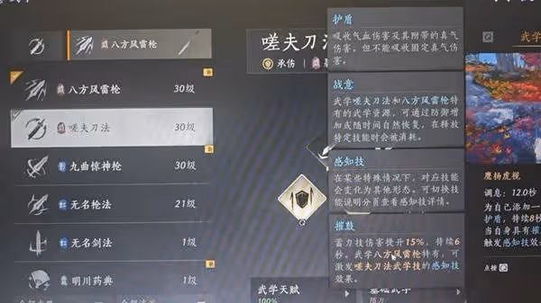 《燕雲十六聲》陌刀一刀斬連招教學
