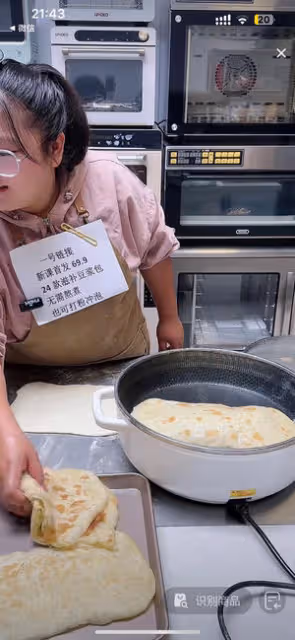 千層綢緞小油餅