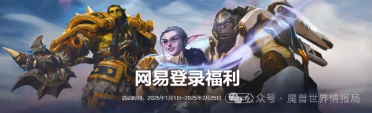 國服暴雪戰網將改用網易帳號登錄 大量專屬獎勵來襲