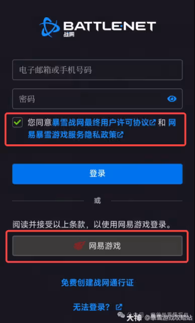 國服暴雪戰網將改用網易帳號登錄 大量專屬獎勵來襲