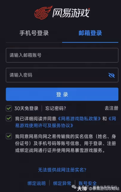國服暴雪戰網將改用網易帳號登錄 大量專屬獎勵來襲