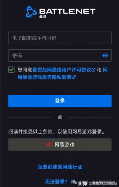 國服暴雪戰網將改用網易帳號登錄 大量專屬獎勵來襲