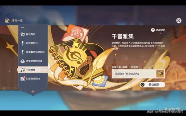 《原神》千音雅集玩法介紹與解鎖攻略