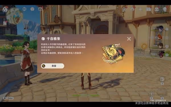 《原神》千音雅集玩法介紹與解鎖攻略