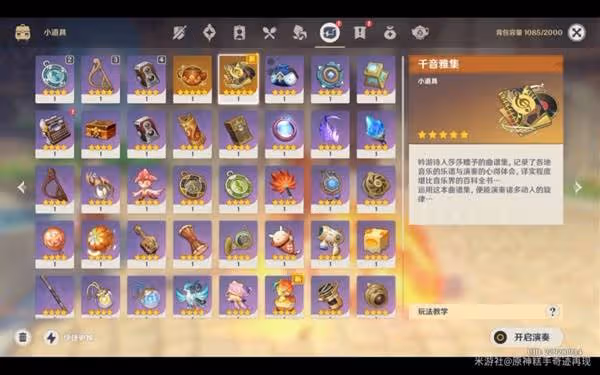 《原神》千音雅集玩法介紹與解鎖攻略