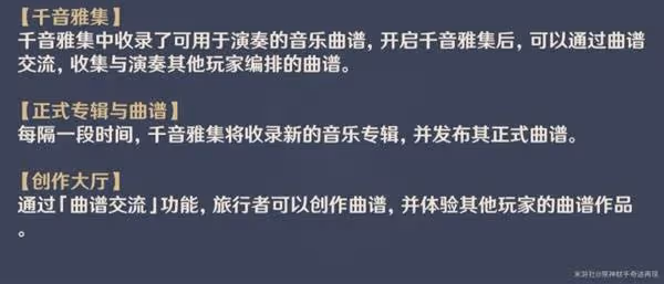 《原神》千音雅集玩法介紹與解鎖攻略
