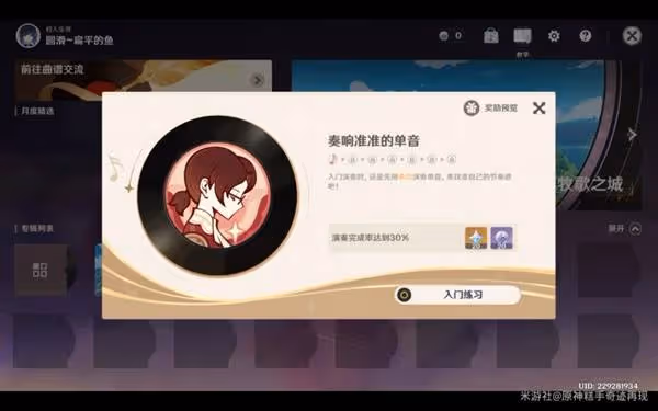 《原神》千音雅集玩法介紹與解鎖攻略