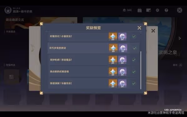 《原神》千音雅集玩法介紹與解鎖攻略