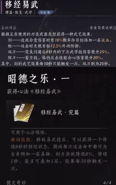 《燕雲十六聲》陌刀心法搭配參考