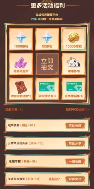 《原神》灼火之心音樂活動原石領取方法