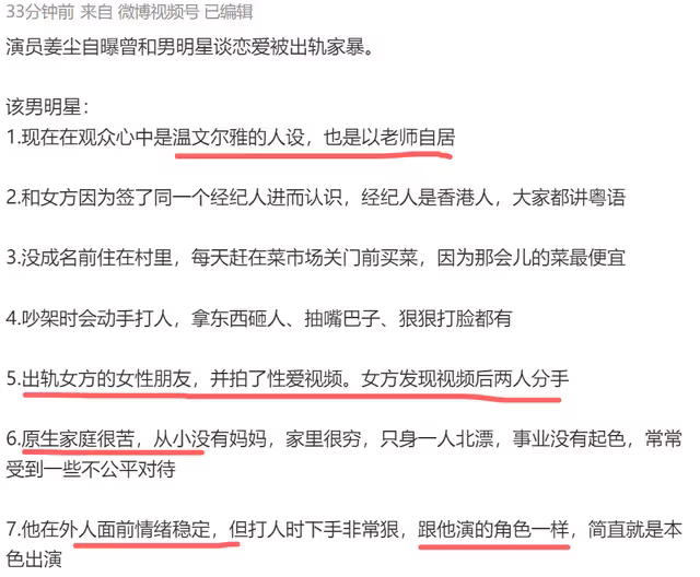 姜塵自曝遭前任家暴疑似張頌文!還和女友閨蜜拍不雅視頻