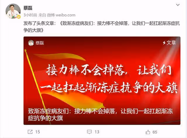 漸凍症抗爭者蔡磊新年發文:2025,接力棒不會掉落