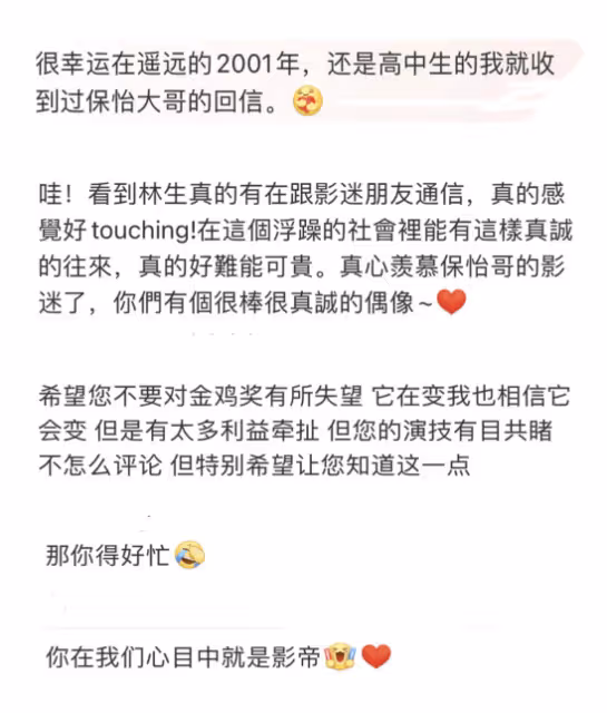 王大陸跨年倒數「強吻」林保怡引髮網民熱議,視帝表情成亮點,曾被傳性取向成謎