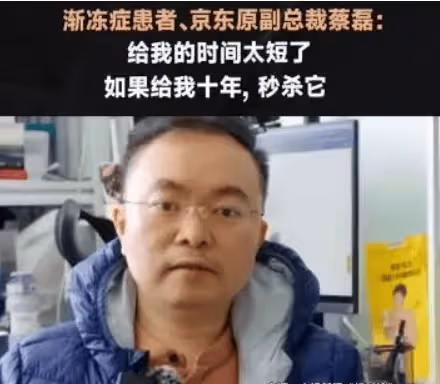 生命進入倒計時：蔡磊已經簽署遺體捐贈協議，頭也抬不起來了