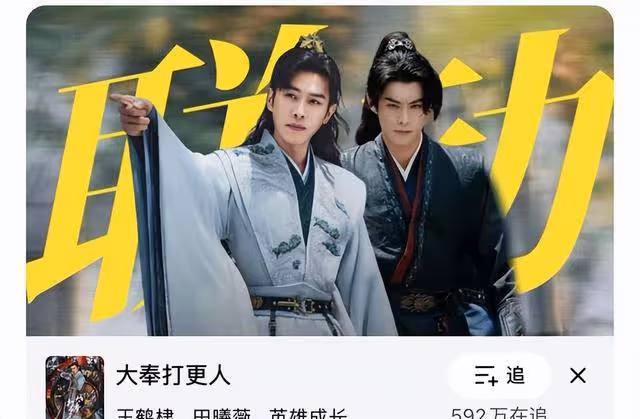 《大奉打更人》播放量疑似注水，王鶴棣演技是一大敗筆？